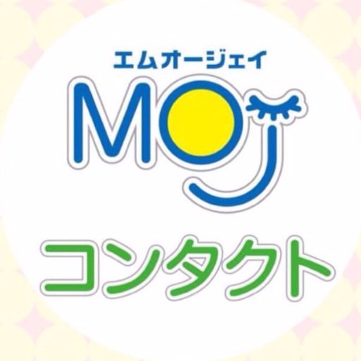 ❕阪急西宮北口駅直結❕ アクタ西宮西館2Fにあるコンタクトレンズ・カラコン専門店＜MOJコンタクト＞です🕊☁️ カラコン情報・おトク情報を発信していきます🍒