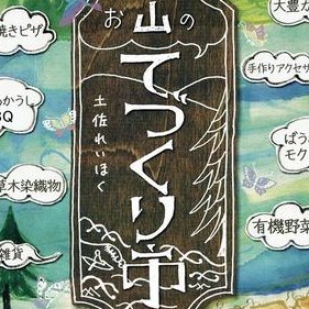 土佐れいほくお山のてづくり市さんのプロフィール画像