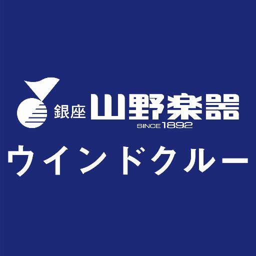 JR新大久保駅より徒歩1分、楽器の街「新大久保」にある山野楽器の管楽器専門店ウインドクルー（Wind Crew）のアカウントです。楽器の情報からレッスン、リペア、楽譜まで、管楽器のことならお任せください。DM等にはお答えできませんのでご了承ください。お問い合わせはTEL：03-3366-1106まで