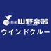 山野楽器 ウインドクルー (@wind_crew) Twitter profile photo 山野楽器 ウインドクルー (@wind_crew) Twitter profile photo