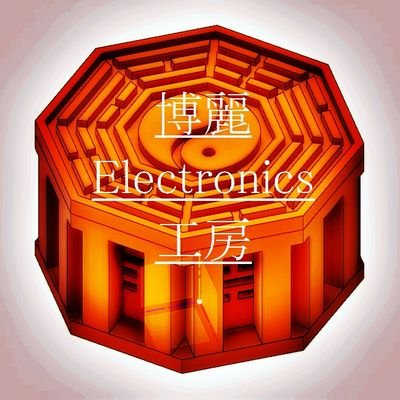 東方サークル「博麗Electronics工房」（HEW）のサークル主をさせていただいてます、電子科の素敵な巫女の「電主」です♪できるか分かりませんが、お題箱作りました！⇒https://t.co/fIygBr1AxJ…