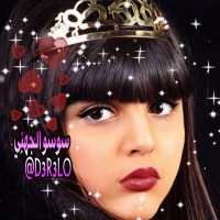 سوسووووالجهني (@d3r3lo) 's Twitter Profile