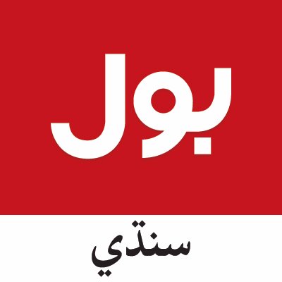 Official Account - BOL News Sindhi