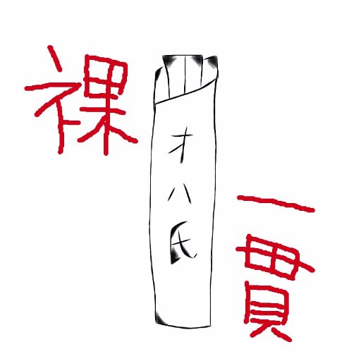 hashishix's profile picture. こんなとこを読んでるあなたは三国一の大馬鹿野郎です。