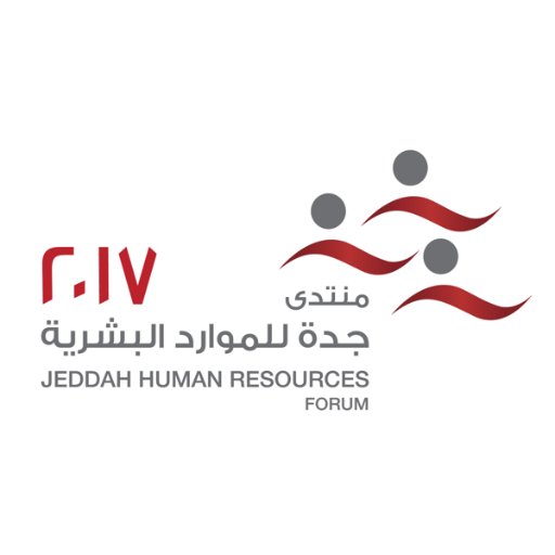 بدأ تنظيم #منتدى_جدة_للموارد_البشرية في عام 2008 بخطوات ريادية في عرض أفضل الممارسات المحلية والعالمية، و تجدد اللقاء في نسخته العاشرة من 19-22 نوفمبر 2017