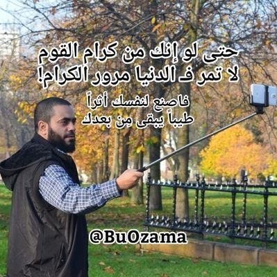 Zaid AlShammari أبو أسامة
كويتي أحاول الاهتمام بأمر أمتي ووطني
أحب الصالحين، وأدافع عن ديني ولغتي.
إن خفت فلا تقل، وإن قلت فلا تخف
3-7-2016 😢 10-7-2024 💔
