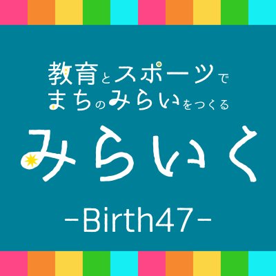 「教育とスポーツでの地方創生を目指す」自治体と共同で公営の学習塾やスポーツ教室の運営を行なっています。管理 営業担当 #新しい教育の形 #地方創生 #地域創生 #田舎暮らし #公営塾 #公設民営塾