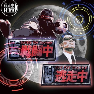 flychicken9603's profile picture. 逃走中とかのクロノス系を愛する一般学生。それ以外にも『ほん怖』とか『やりすぎ都市伝説』とか。童心をいつまでも忘れない為にも....。 フォローされたら よっぽどじゃない限り返します。