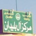 ملتقى ال بليدان#سبيع (@alblidan) Twitter profile photo ملتقى ال بليدان#سبيع (@alblidan) Twitter profile photo