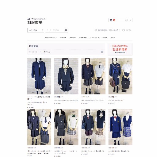 日本全国の実在高校の制服を販売しています。コスプイヤーやWEB配信者の方を中心にご購入いただいています。また、各種メディア向けの衣装提供も行っています。
インスタ🖼️→ jp_school_uniform