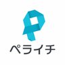peraichicom's profile picture. ＼1か月間無料トライアル実施中／
専門知識なしで誰でも本格的なホームページ・ネットショップを開設可能🙌
問合せフォーム/決済機能/予約/メルマガ/アプリなど、ビジネスに必要な機能をオールインワンで使えるHP作成ツール「ペライチ」の公式アカウントです。