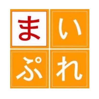 地域の知ってほしいこと、集めて深めて広げていく。情報が伝わると地域は活性化する。「まいぷれ春日井市」は地域のお店・イベント・行政・口コミなど、春日井市に関する地域密着のあらゆる情報をお届けします。