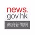 香港政府新聞網 (@cnewsgovhk) Twitter profile photo 香港政府新聞網 (@cnewsgovhk) Twitter profile photo