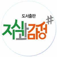 지식과감성#(@ksbookup) 's Twitter Profile Photo