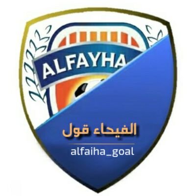 كل م يخص نادي الفيحاء السعودي.. أخبار.. تصاميم.. نشر تصاميم.. إحصائيات... الفيحاء قول 🔹🔸💙🔸إنستقرامalfaiha_goal