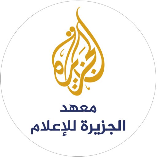 معهد الجزيرة للإعلام Profile