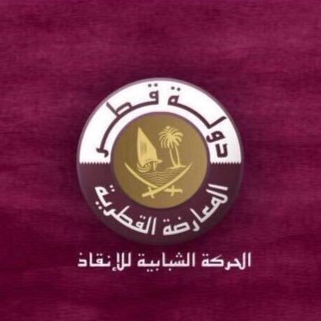#قطر_من_الدخل كل مايتعلق بالشأن القطري شعباً وحكومةً انا هنا معارض قطري و امثل الشعب القطري ارجو الدعم والدعاء #قطر_من_الداخل Qatar_inside#