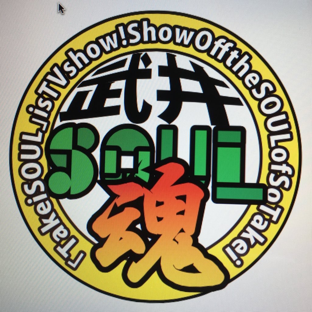 Tv番組 武井壮の 武井soul Takeisoul100 Twitter Tv番組 武井壮の 武井soul Takeisoul100 Twitter