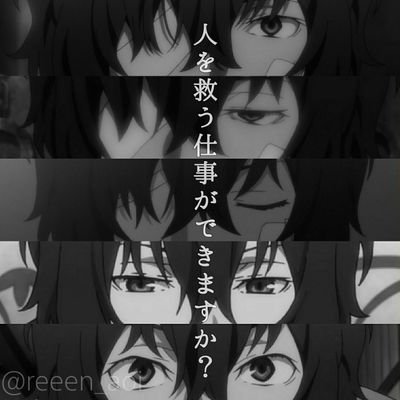 Ren 趣味垢アニメ Ar Twitter 文豪ストレイドッグス 人を救う仕事ができますか 太宰治 文スト名言 文豪ストレイドッグス好きと繋がりたい 文豪ストレイドッグス好きな人rt 引用するなら一言お願いします W Ren 趣味垢アニメ Ar Twitter 文豪ストレイドッグス 人を救う仕事ができますか 太宰治 文スト名言 文豪ストレイドッグス好きと繋がりたい 文豪ストレイドッグス好きな人rt 引用するなら一言お願いします W