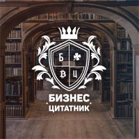 Бизнес Цитатник (@theemperor_v) 's Twitter Profile