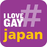 #ILoveGay Japan 🇯🇵(@ILoveGayJapan) 's Twitter Profile Photo
