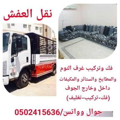 دليل شامل لنقل عفش داخل رفحاء: كل ما تحتاج معرفته