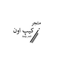 كيپ اون (@keep_on9) 's Twitter Profile
