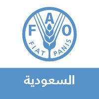 منظمة الفاو في السعودية(@FAOSaudiArabia) 's Twitter Profile Photo