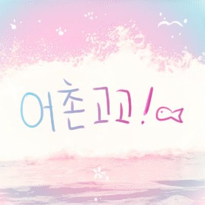 🐋[엔딩]어촌고고!🐋さんのプロフィール画像