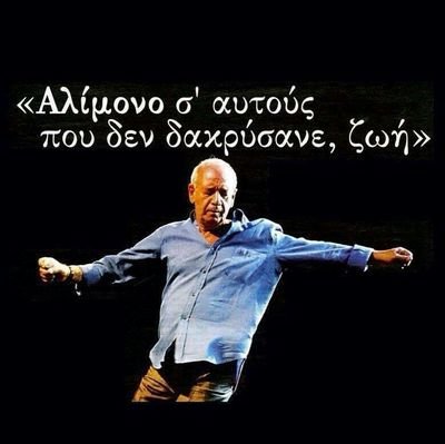 Ελλάδα και ΜΟΝΟΝ Ελλαδαυ