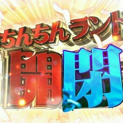 4%の確率で閉園してしまいます。
1%の確率で開閉してしまいます。