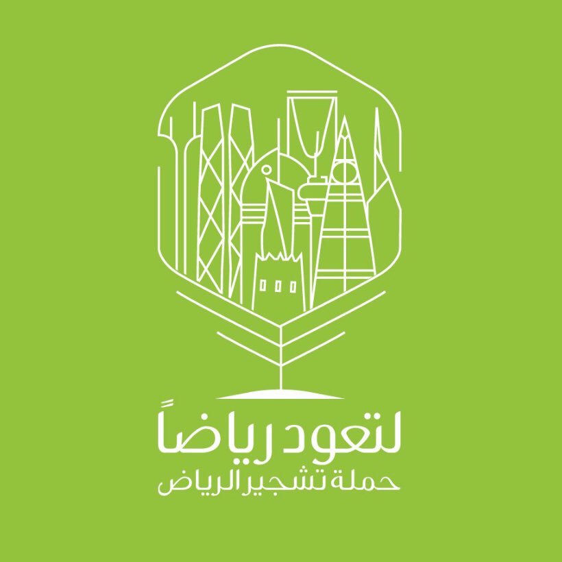 حملة تشجير الرياض