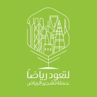 حملة تشجير الرياض (@tashger_riyadh) 's Twitter Profile