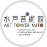 art_tower_mito's profile picture. 複合文化施設「水戸芸術館」公式アカウントです。 @ConcertHall_ATM、 @ACM_theatre、 @MITOGEI_Gallery とも連動し、様々な情報をやわらかめにお伝えします。基本的にリプライをしないアカウントですので、ご質問やお問合わせは下記ウェブサイトへお願いします。
