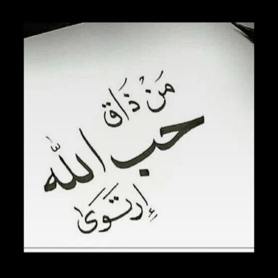 sahlwsab's profile picture. ممتنة لفضل الله العظيم ✨ اخترت أن أكون يسرا بين عسر هذا العالم  فيارب سددني✨ أبي رجل عظيم جدا ✨توفيقي بعد الله ببركة دعوات امي ❤️عائلتي اولا❤️