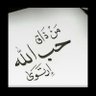 sahlwsab's profile picture. ممتنة لفضل الله العظيم ✨ اخترت أن أكون يسرا بين عسر هذا العالم  فيارب سددني✨ أبي رجل عظيم جدا ✨توفيقي بعد الله ببركة دعوات امي ❤️عائلتي اولا❤️