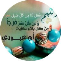 ام عبودي (@6a8673358471496) 's Twitter Profile