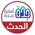 الأمانة الحدث (@amanahhadath) Twitter profile photo الأمانة الحدث (@amanahhadath) Twitter profile photo