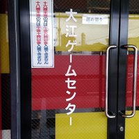 大江ゲームセンター公式 (@info_oegc) 's Twitter Profile