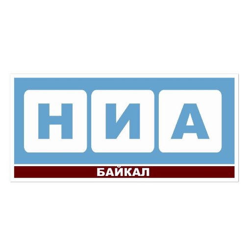 НИА-Байкал