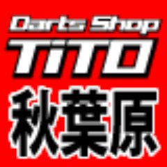 日本最大級の売り場面積と商品数！
広い店内でお買い物をお楽しみください♪

営業時間
12：00～22：00
定休日無し

ダーツマシン6台
（PHOENIX：3台、FIDODARTS：3台）

ご来店心よりお待ちしています！

TiTO公式アプリでお得なクーポンを発行中！
秋葉原店をお気に入り登録してね☺