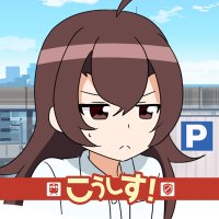 アニメ「こうしす！」公式@目指せセキュリティ向上(@kosys_pr) 's Twitter Profile Photo