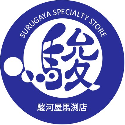 駿河屋リアルストア馬渕店です。
お得なセール・キャンペーン情報を随時更新！
皆様のご来店を心よりお待ちしております。
「買う」のも「売る」のもぜひ当店をご利用下さいませ!!!
5/13【土】よりプラモデル販売開始♪
営業時間10：00～24：00【年中無休】※成人向けコーナー有
※買取支払は23：30まで