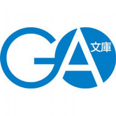 GA文庫公式