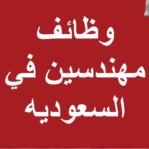 مساحين Hashtag On Twitter