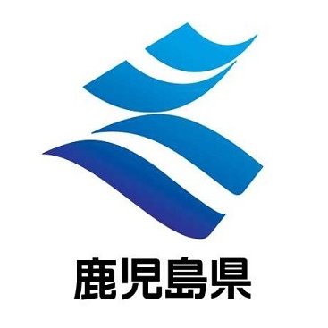 鹿児島県広報課が運用する県公式アカウントです。鹿児島県政に関するさまざまな情報を随時発信します。県政へのご意見・ご相談・ご質問は、県HPの「お問い合わせ」からお寄せください。運用ポリシーはこちら→ https://t.co/v6cDbLsgYa