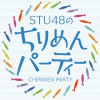 STU48のちりめんパーティー(@stu48rccradio) 's Twitter Profile Photo