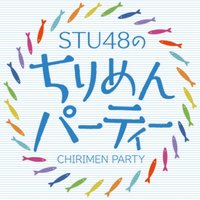 STU48のちりめんパーティー (@stu48rccradio) 's Twitter Profile Photo STU48のちりめんパーティー (@stu48rccradio) 's Twitter Profile Photo