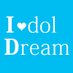アイドリーム公式@アイドルオーディション開催中 (@ai_dreamers) Twitter profile photo アイドリーム公式@アイドルオーディション開催中 (@ai_dreamers) Twitter profile photo