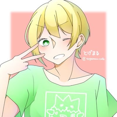 とげまるさんのプロフィール画像